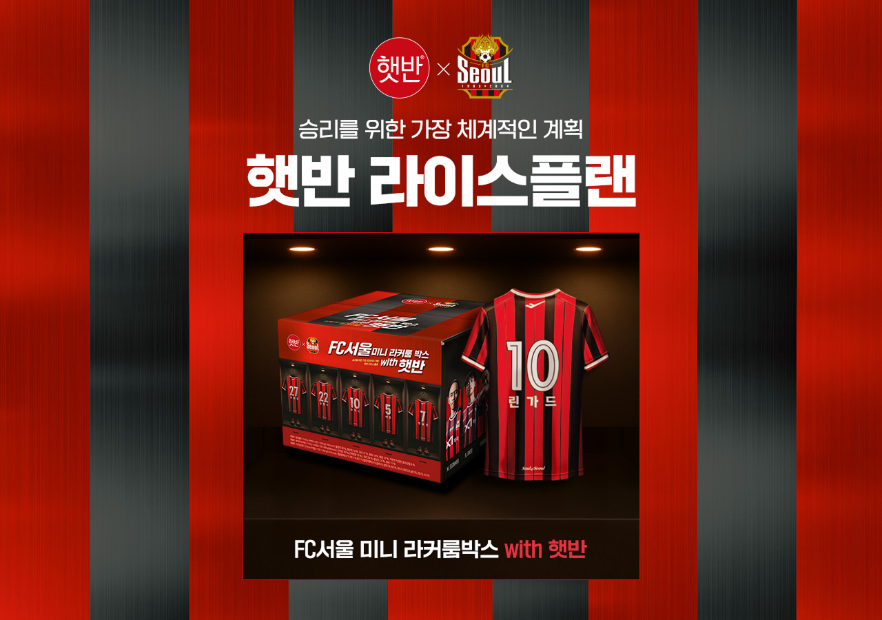 승리를 위한 가장 체계적인 계획 햇반 라이스플랜