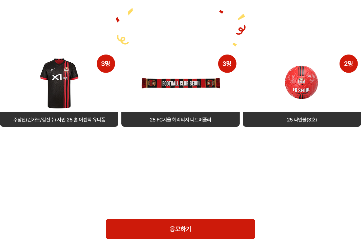 햇반 라이스플랜 구매하면 FC서울 굿즈 증정!