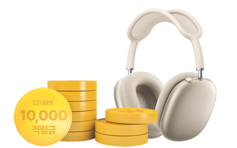 더마켓 10000원 적립금