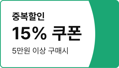 중복할인 15% 쿠폰
