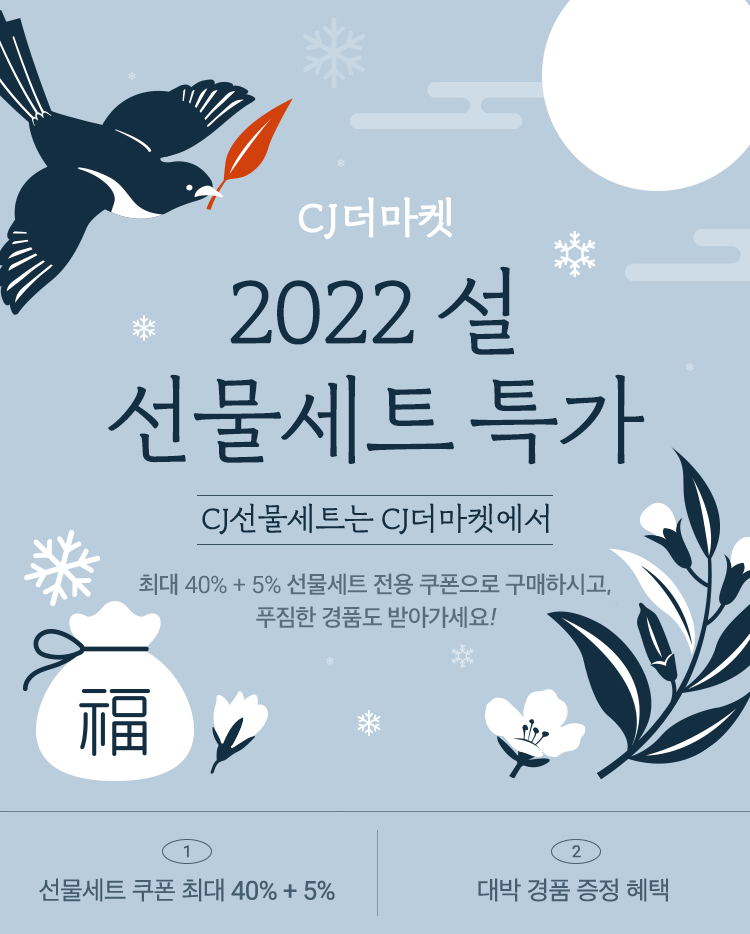 2022 설 선물세트 특가