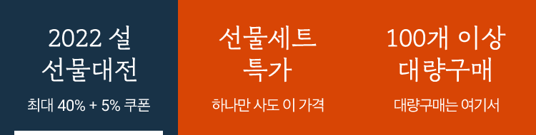 2022 설 선물세트