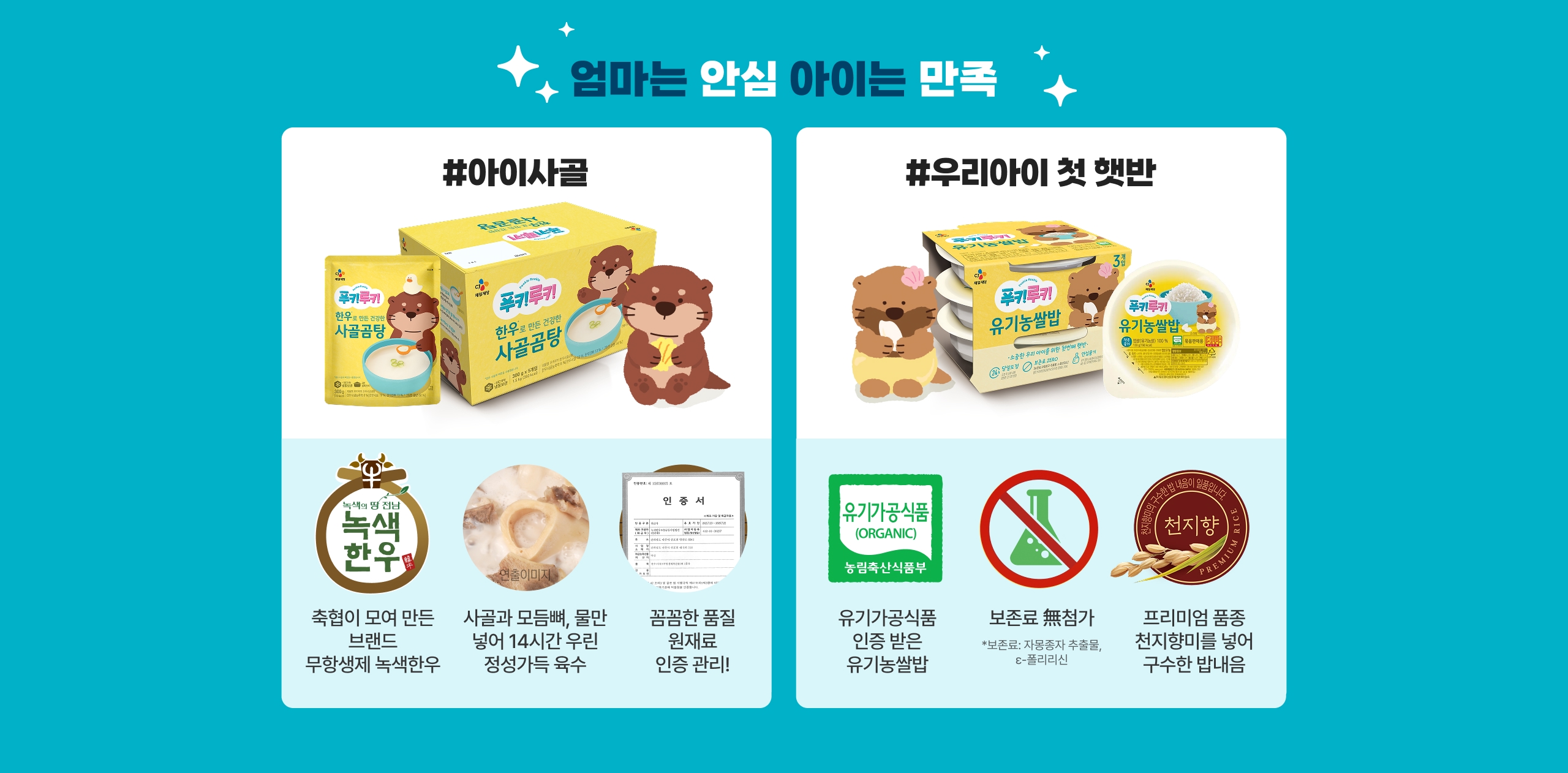 엄마는 안심, 아이는 만족