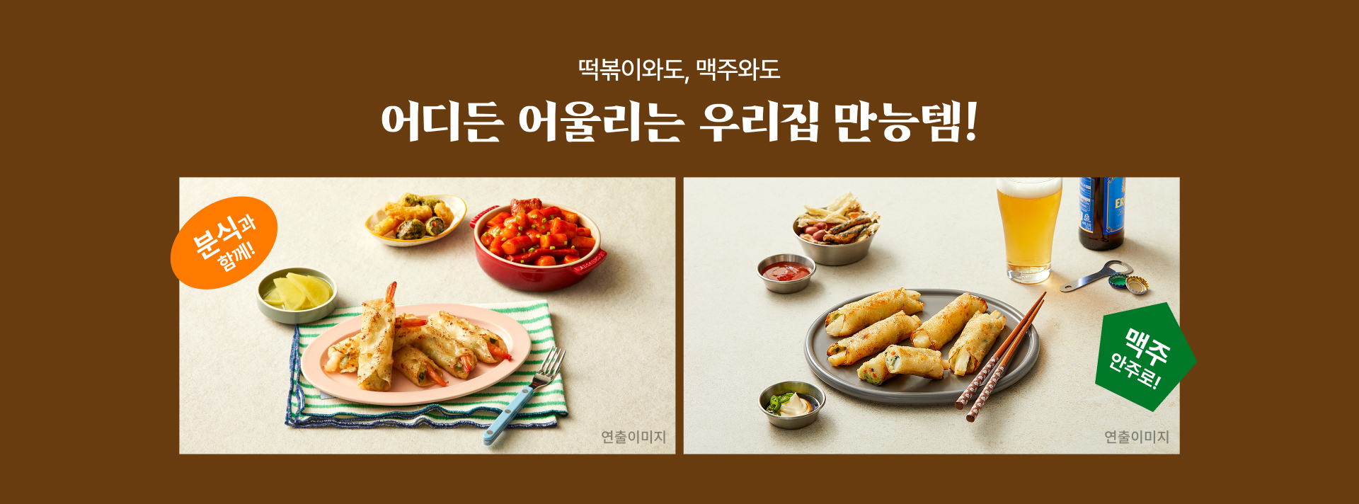 떡볶이와도, 짜장면과도 최고의 짝꿍! 안주로도 딱인 우리집 만능템~