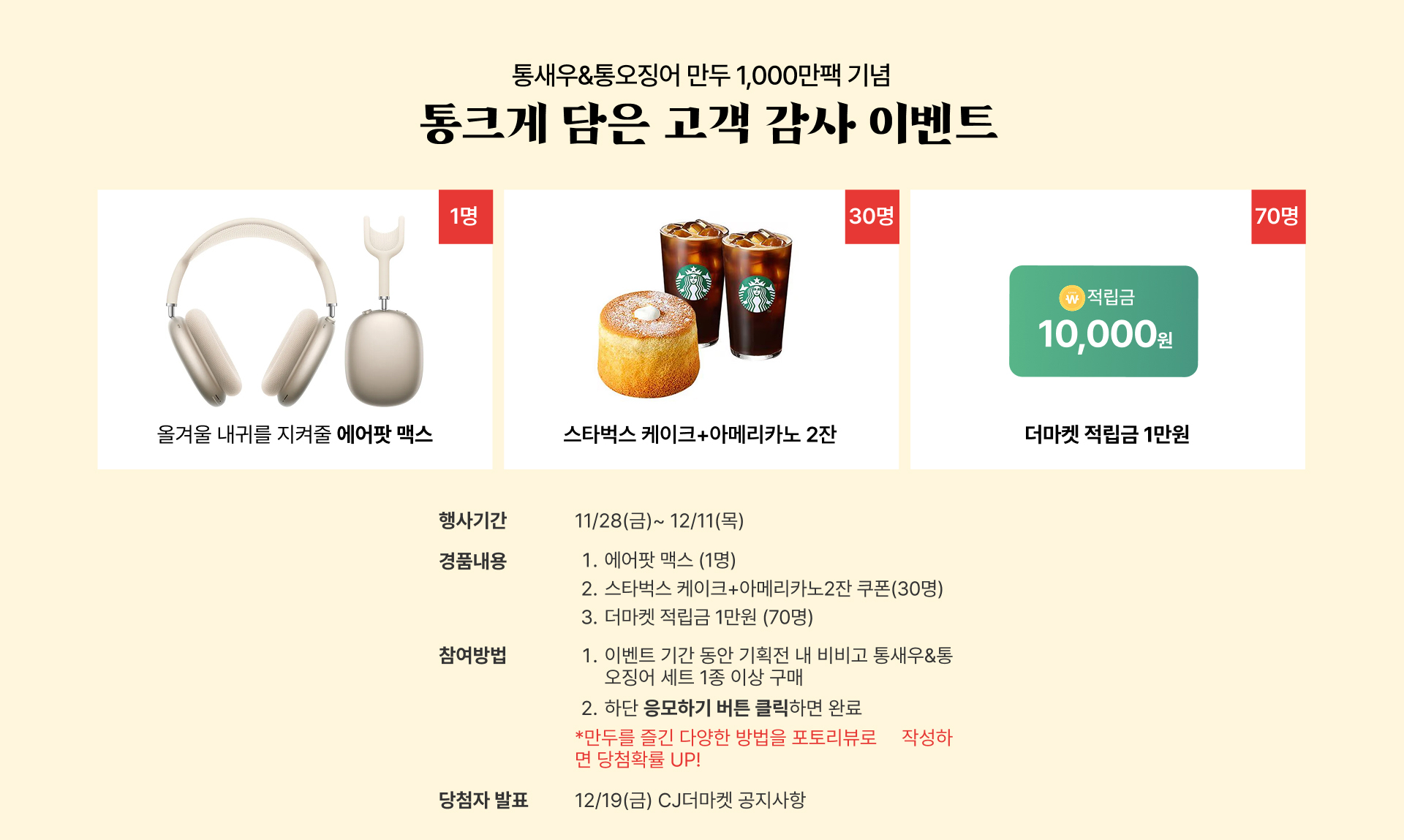통새우&통오징어 만두 1,000만팩 기념