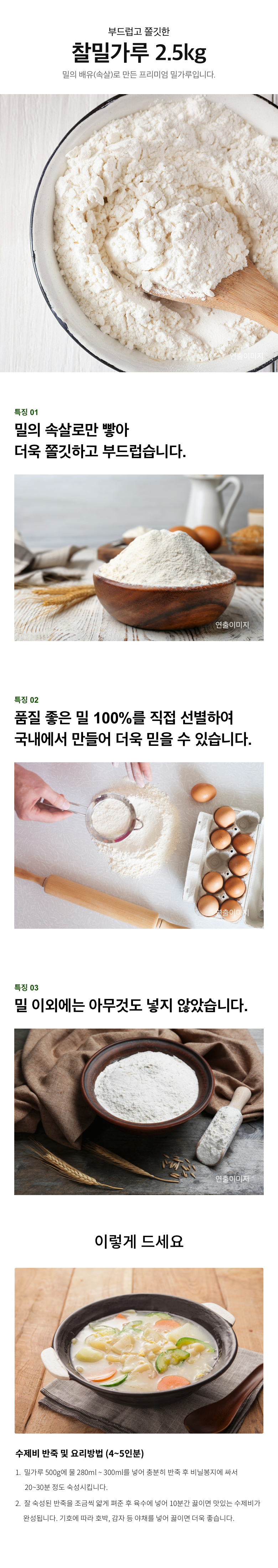 찰밀가루 2.5kg