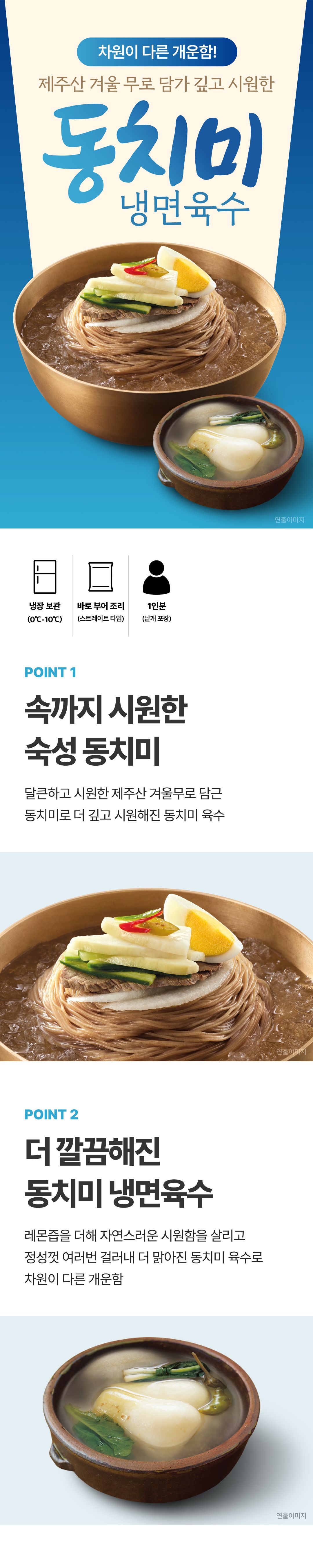 동치미냉면육수 300g