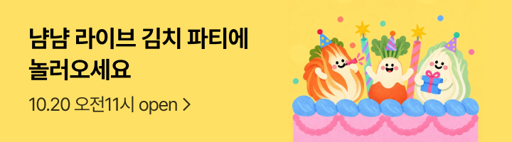 냠냠라이브 띠배너 수정